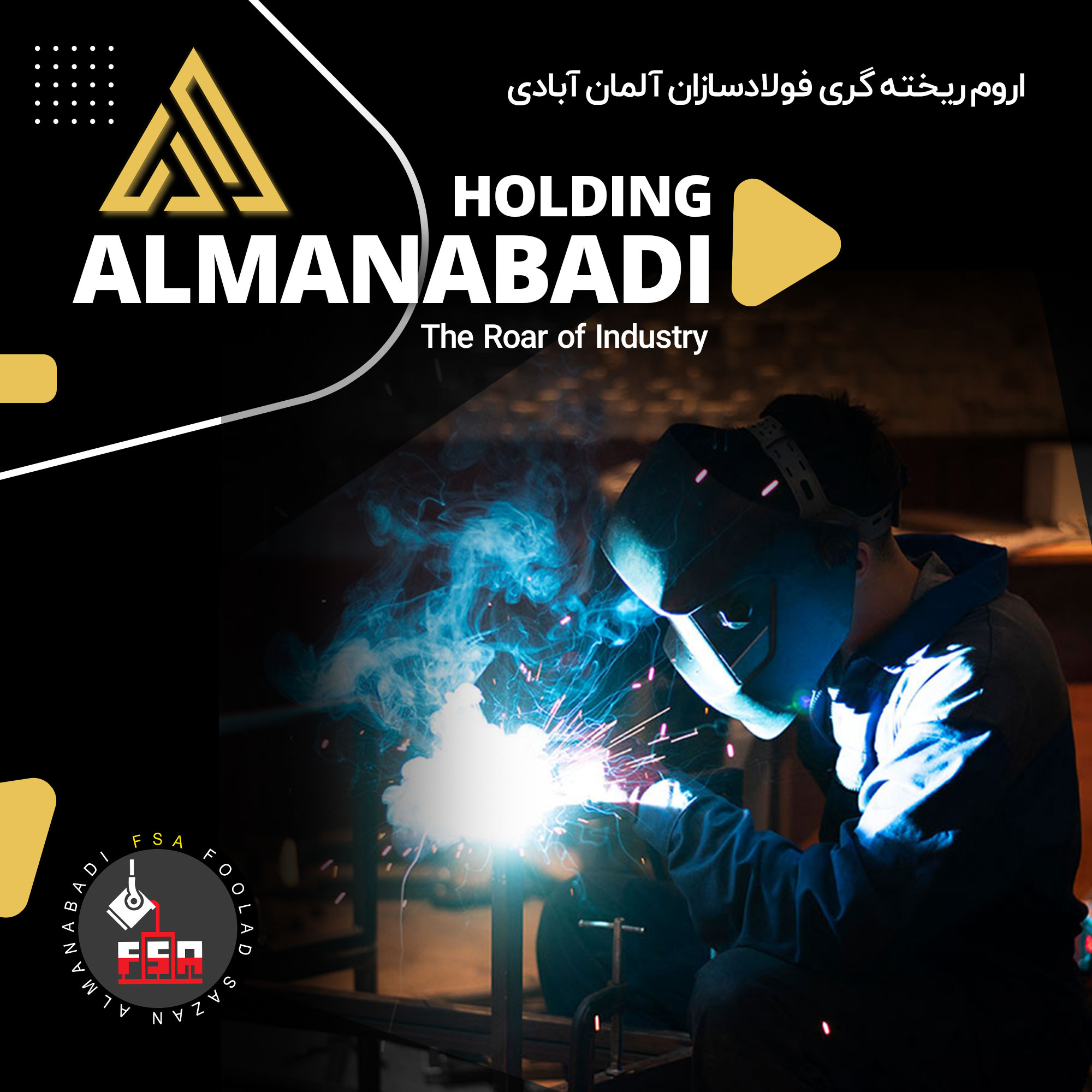 فولادسازان آلمان آبادی