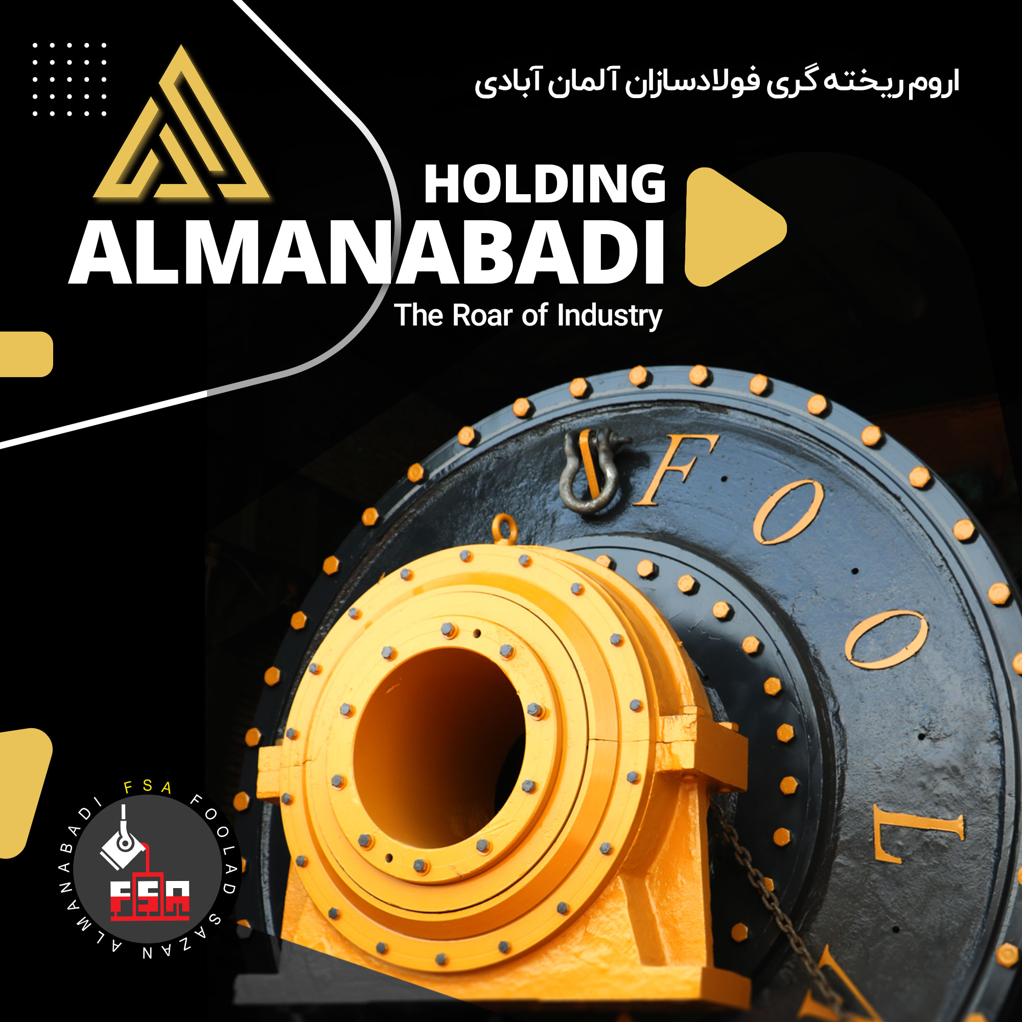 فولادسازان آلمان آبادی