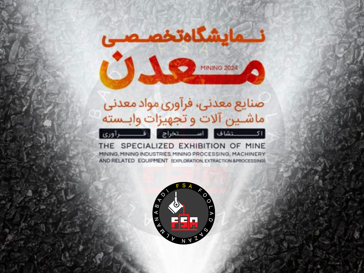 دومین نمایشگاه تخصصی معدن